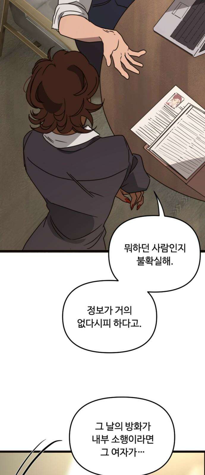 마피아 내니 32화 34