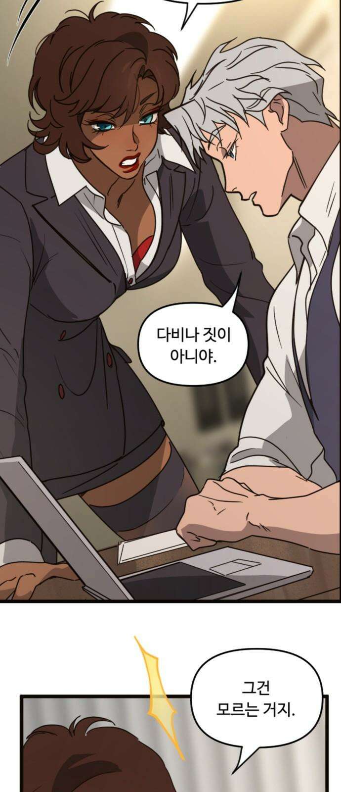 마피아 내니 32화 35