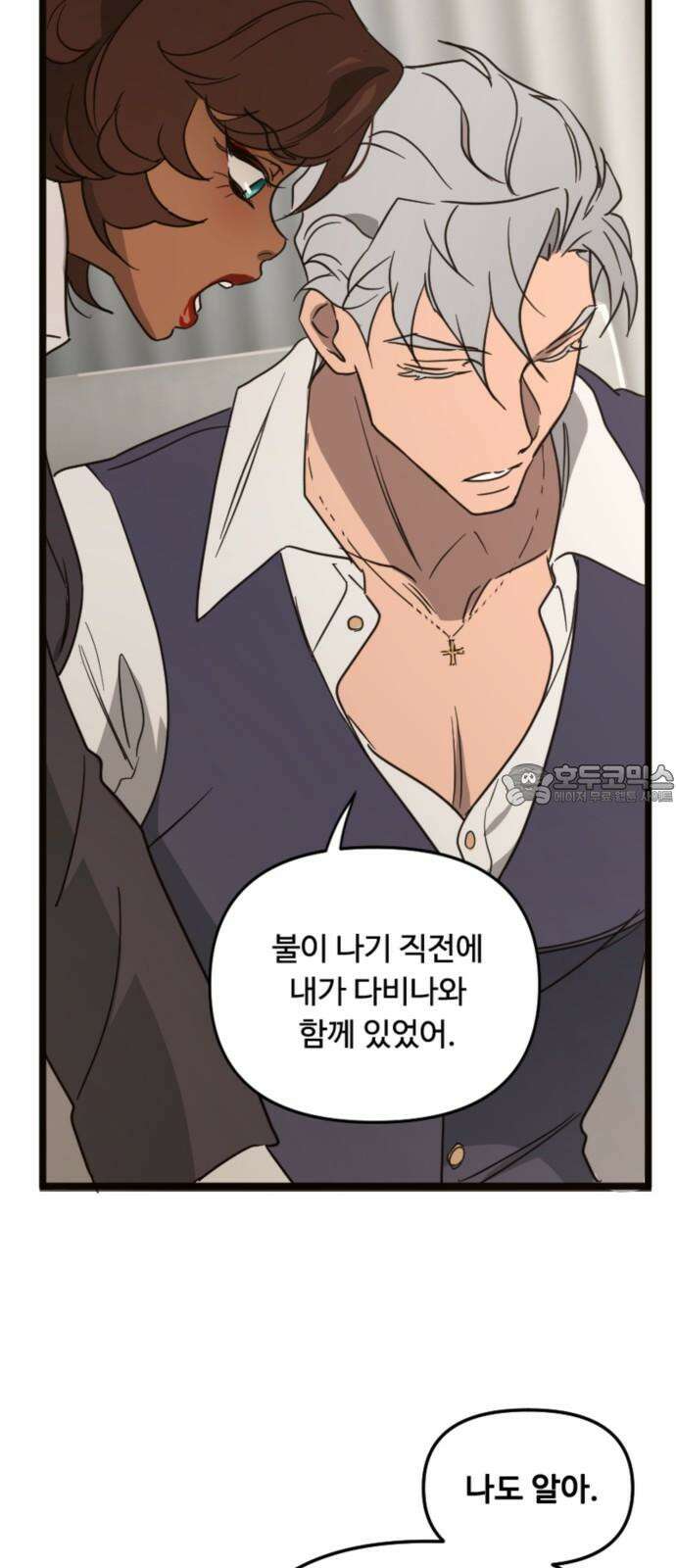 마피아 내니 32화 36
