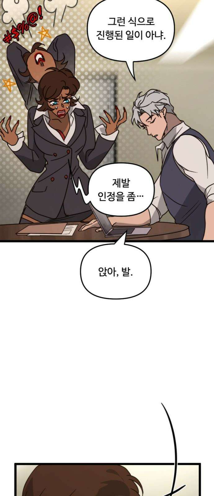 마피아 내니 32화 40
