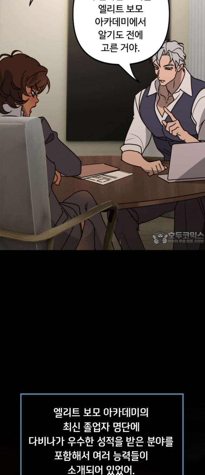 마피아 내니 32화 42