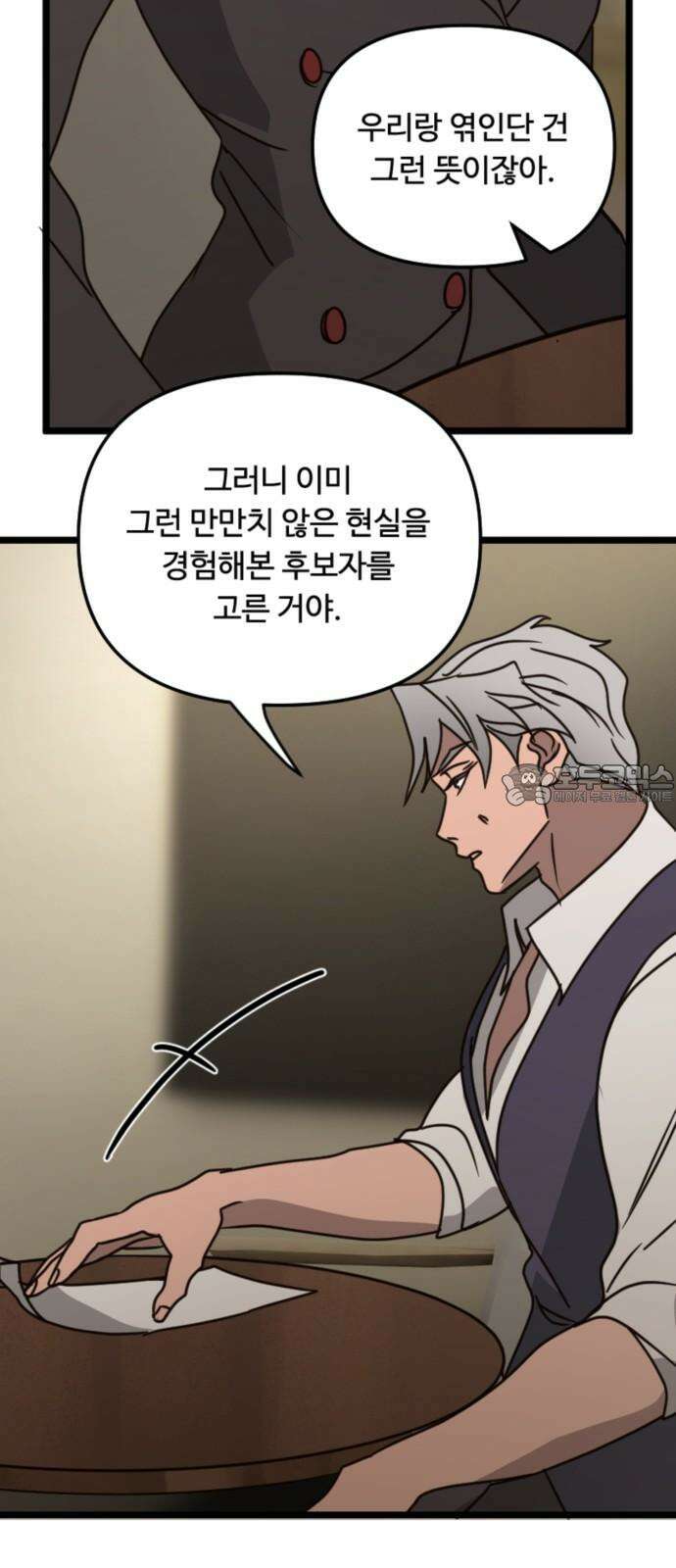 마피아 내니 32화 51