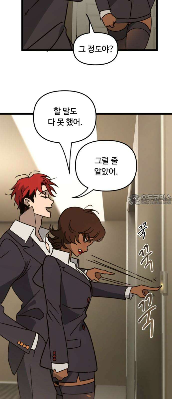 마피아 내니 32화 57