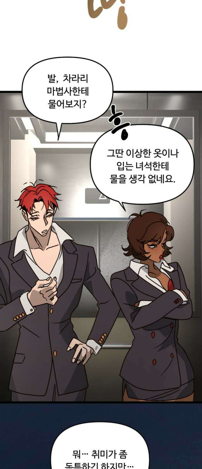 마피아 내니 32화 59