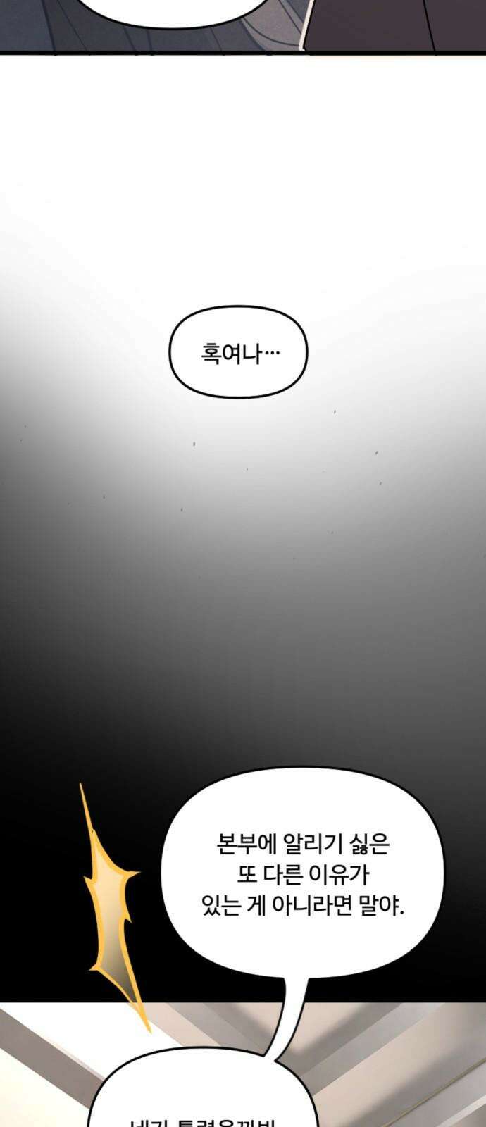마피아 내니 32화 61