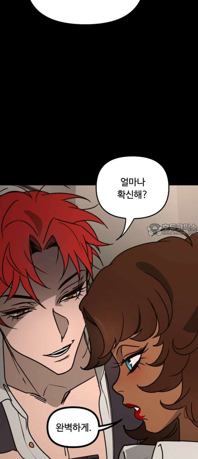 마피아 내니 32화 63