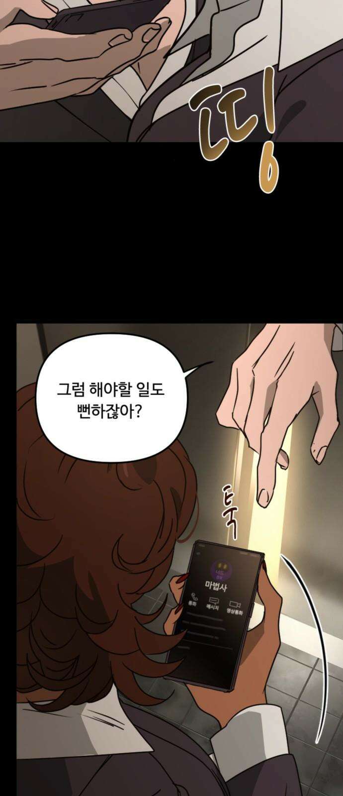 마피아 내니 32화 64