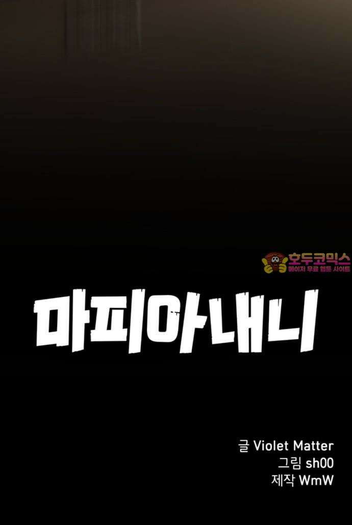 마피아 내니 32화 67