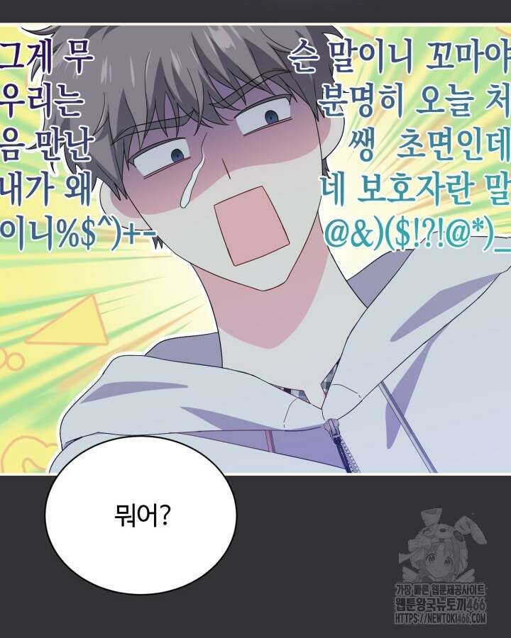 문샤크: 상어가 스타성을 타고남 76화 26