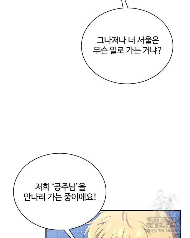 문샤크: 상어가 스타성을 타고남 76화 39
