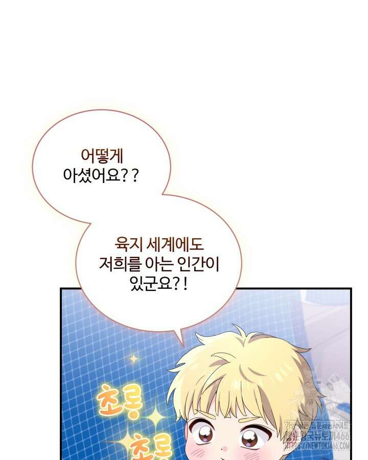문샤크: 상어가 스타성을 타고남 76화 44