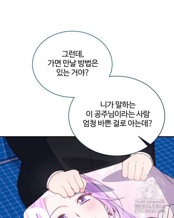 문샤크: 상어가 스타성을 타고남 76화 46