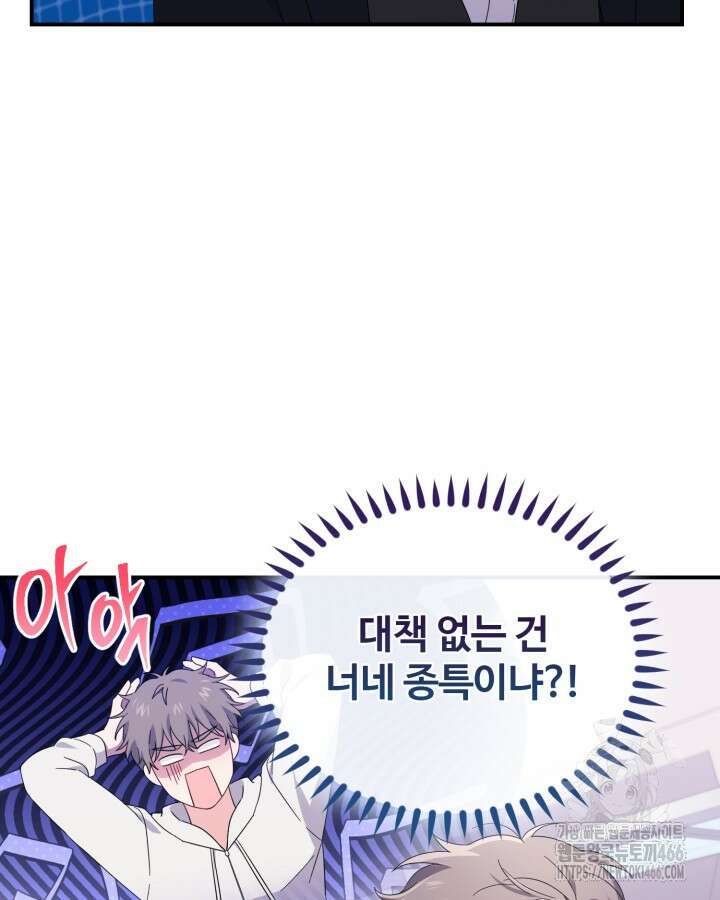 문샤크: 상어가 스타성을 타고남 76화 49