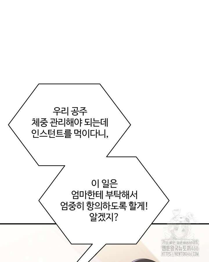문샤크: 상어가 스타성을 타고남 76화 63