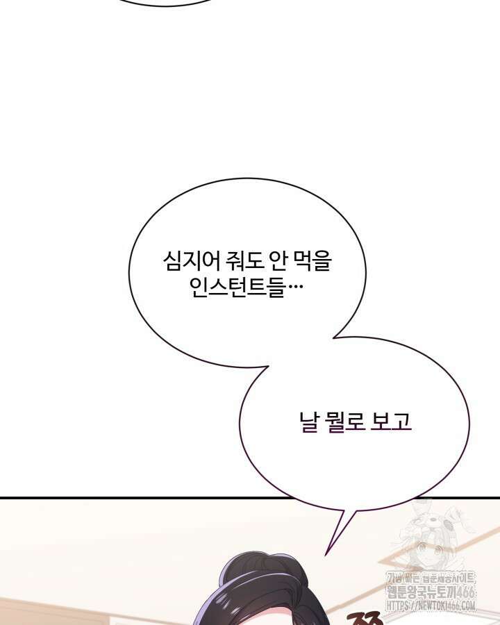 문샤크: 상어가 스타성을 타고남 76화 67