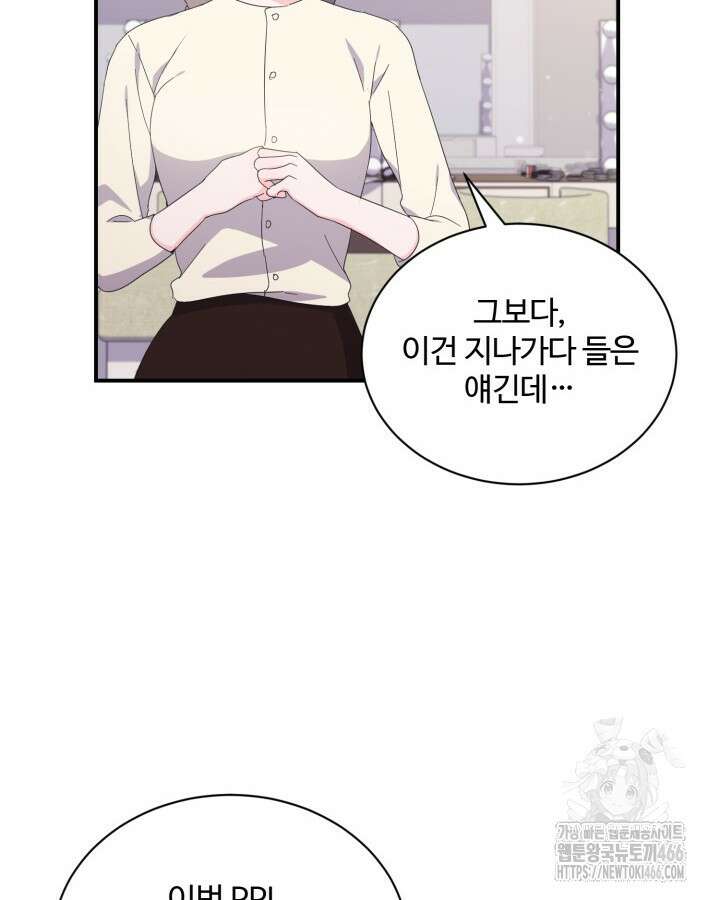 문샤크: 상어가 스타성을 타고남 76화 74