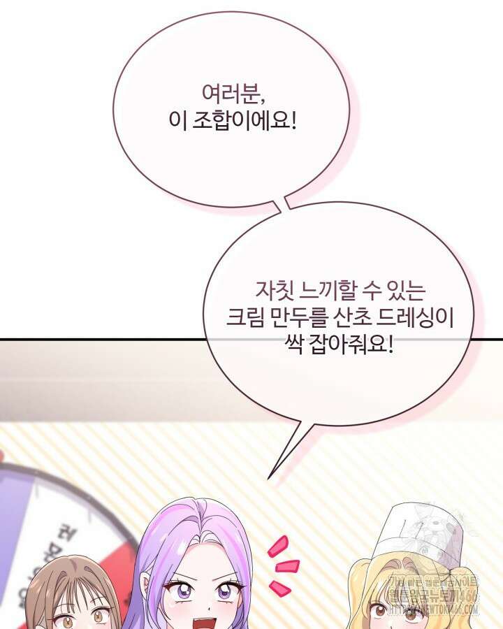 문샤크: 상어가 스타성을 타고남 76화 86