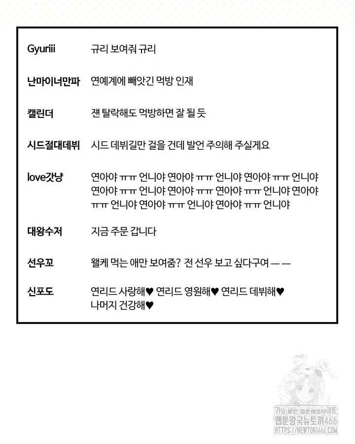 문샤크: 상어가 스타성을 타고남 76화 88