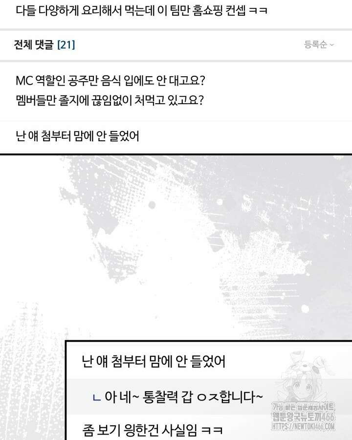 문샤크: 상어가 스타성을 타고남 76화 90