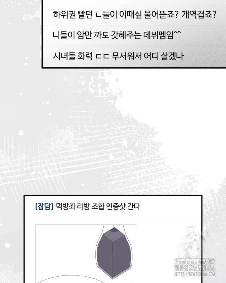 문샤크: 상어가 스타성을 타고남 76화 91