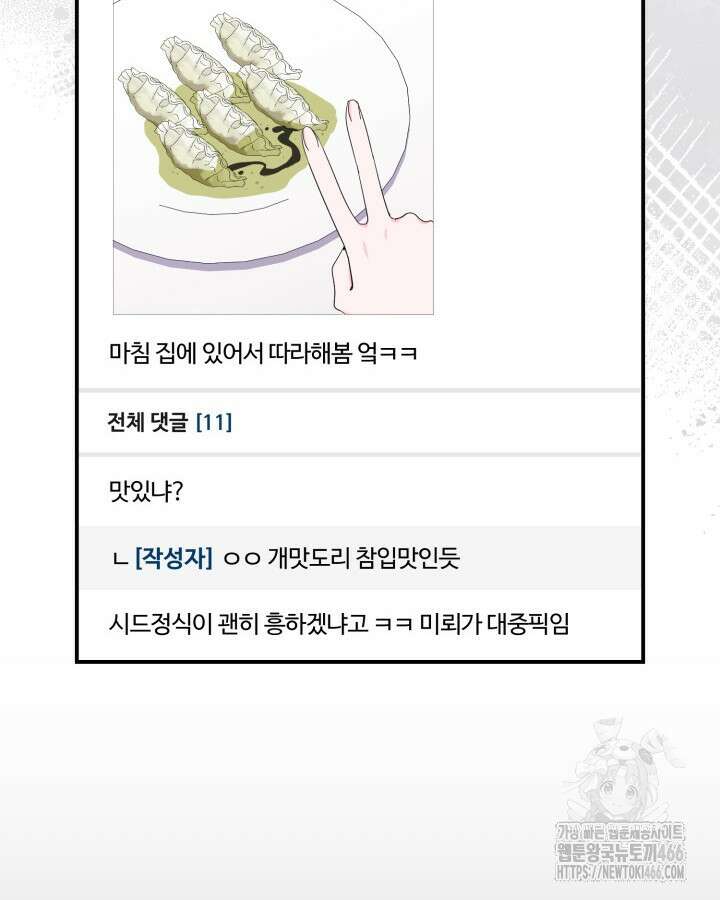 문샤크: 상어가 스타성을 타고남 76화 92