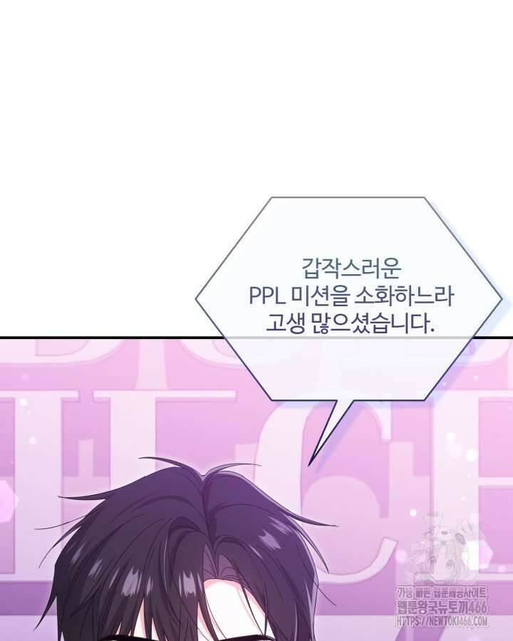 문샤크: 상어가 스타성을 타고남 76화 102