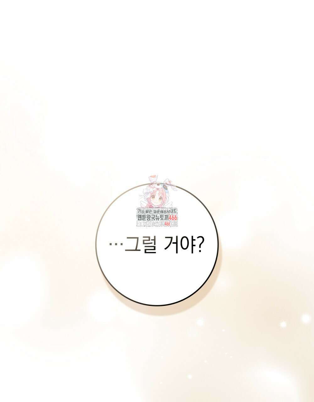 상수리나무 아래 113화 1