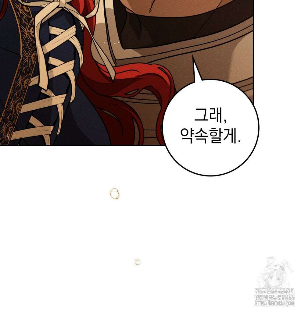 상수리나무 아래 113화 10