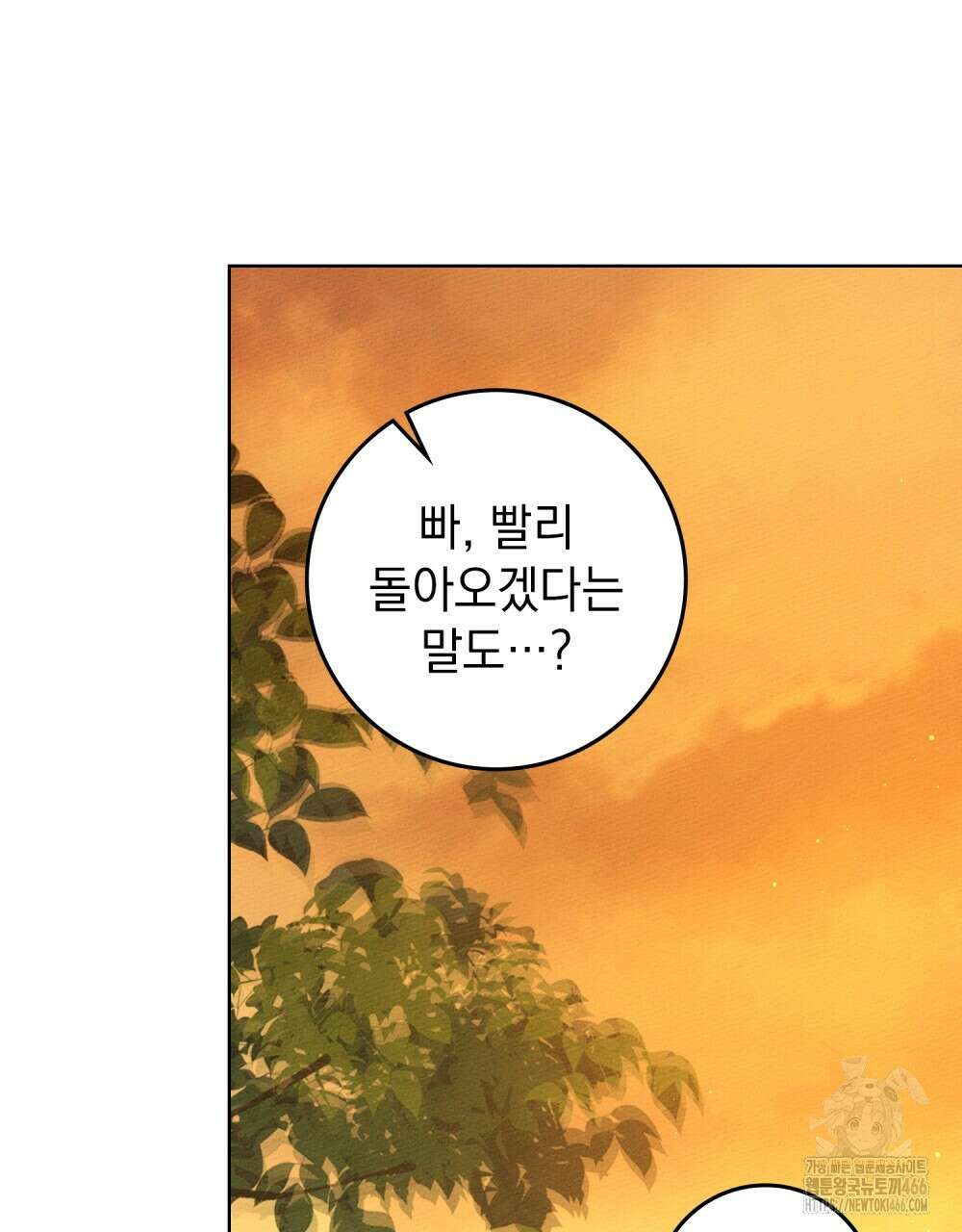 상수리나무 아래 113화 11