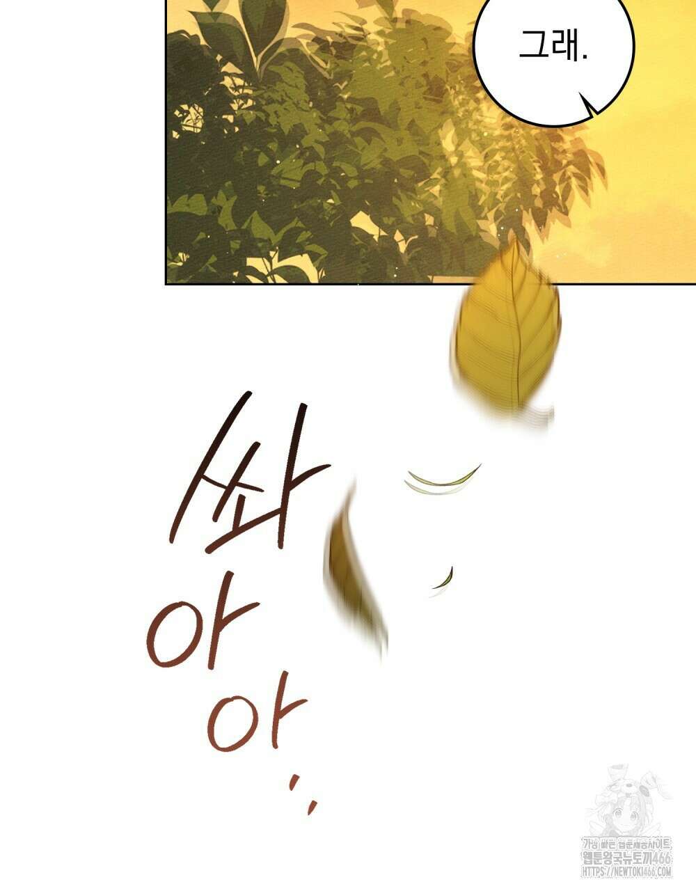 상수리나무 아래 113화 12