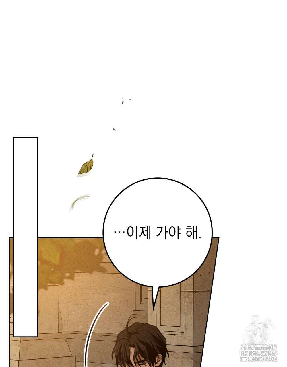 상수리나무 아래 113화 13