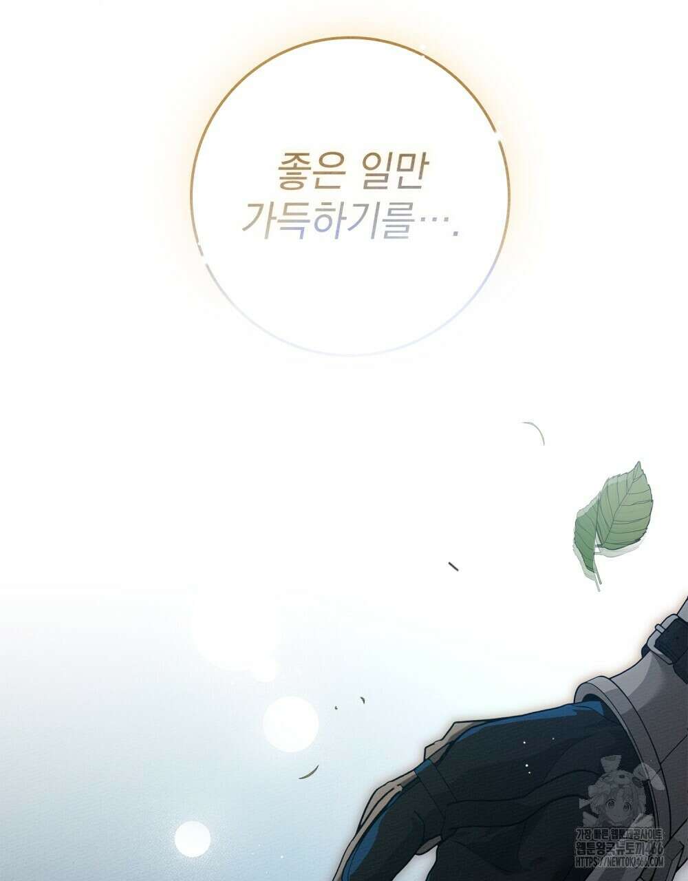 상수리나무 아래 113화 19