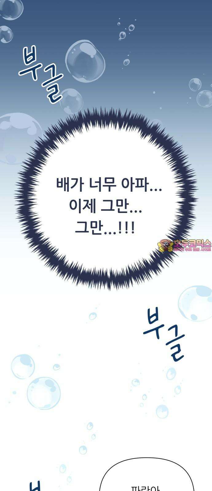 문스트럭 리리버블의 아이스크림 6화 1