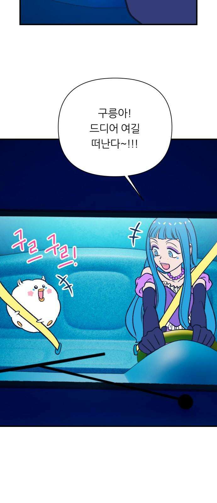 문스트럭 리리버블의 아이스크림 6화 20
