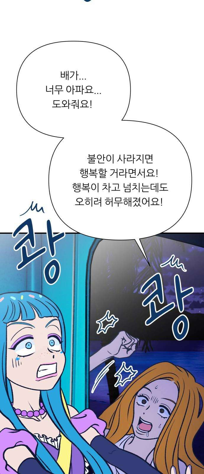 문스트럭 리리버블의 아이스크림 6화 25
