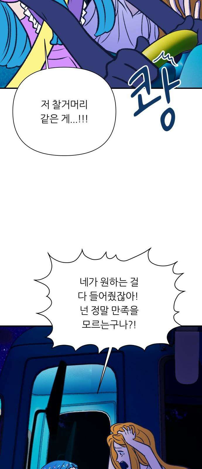 문스트럭 리리버블의 아이스크림 6화 26