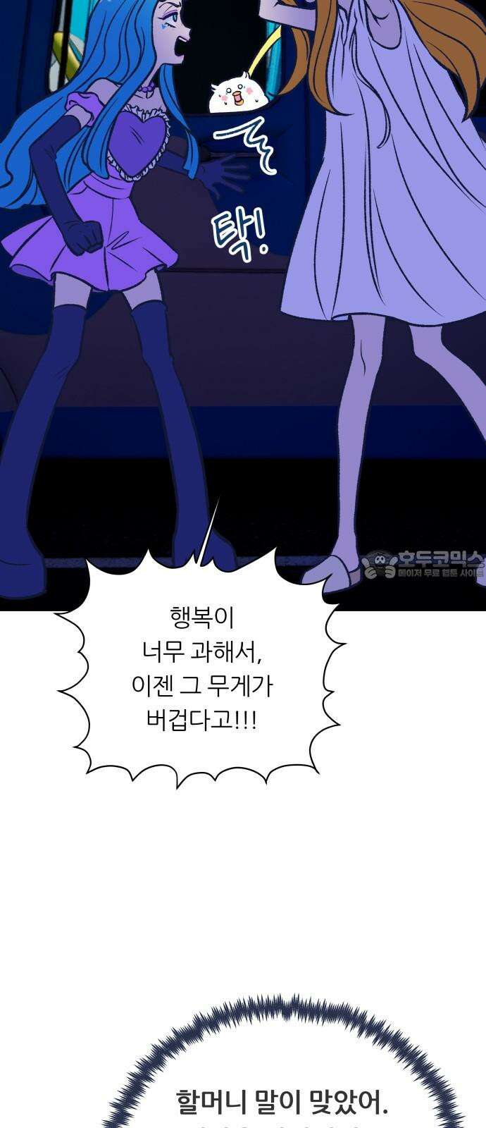 문스트럭 리리버블의 아이스크림 6화 27