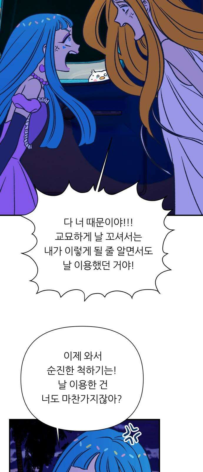 문스트럭 리리버블의 아이스크림 6화 29