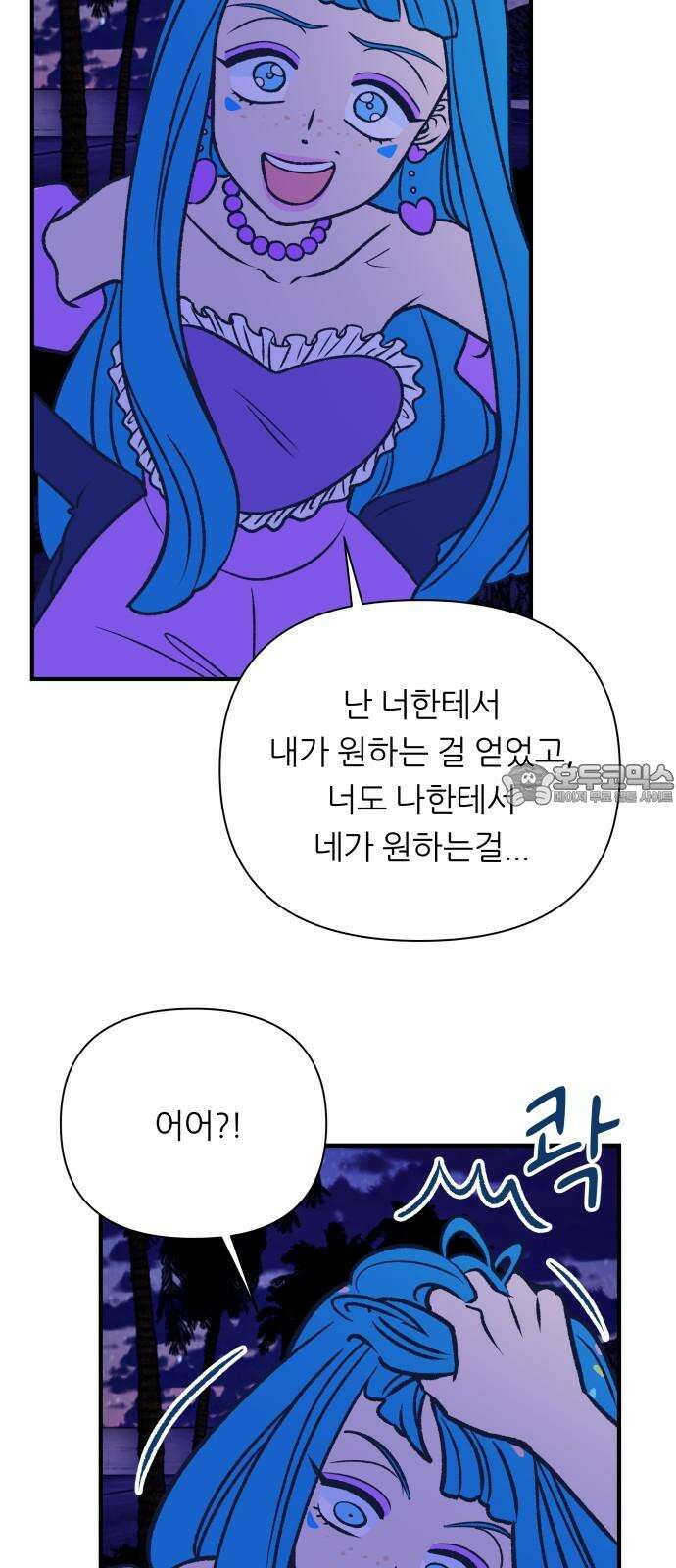 문스트럭 리리버블의 아이스크림 6화 30