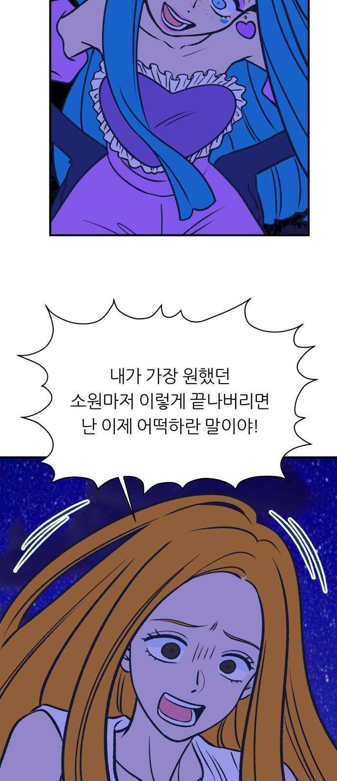 문스트럭 리리버블의 아이스크림 6화 31