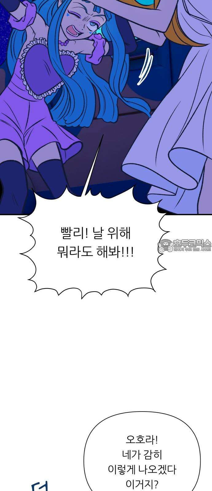 문스트럭 리리버블의 아이스크림 6화 33