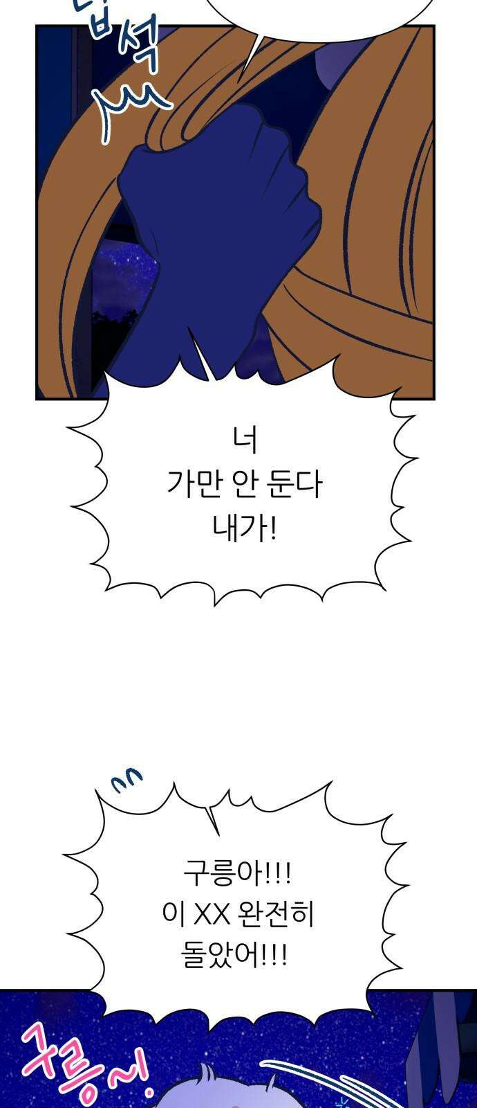 문스트럭 리리버블의 아이스크림 6화 34
