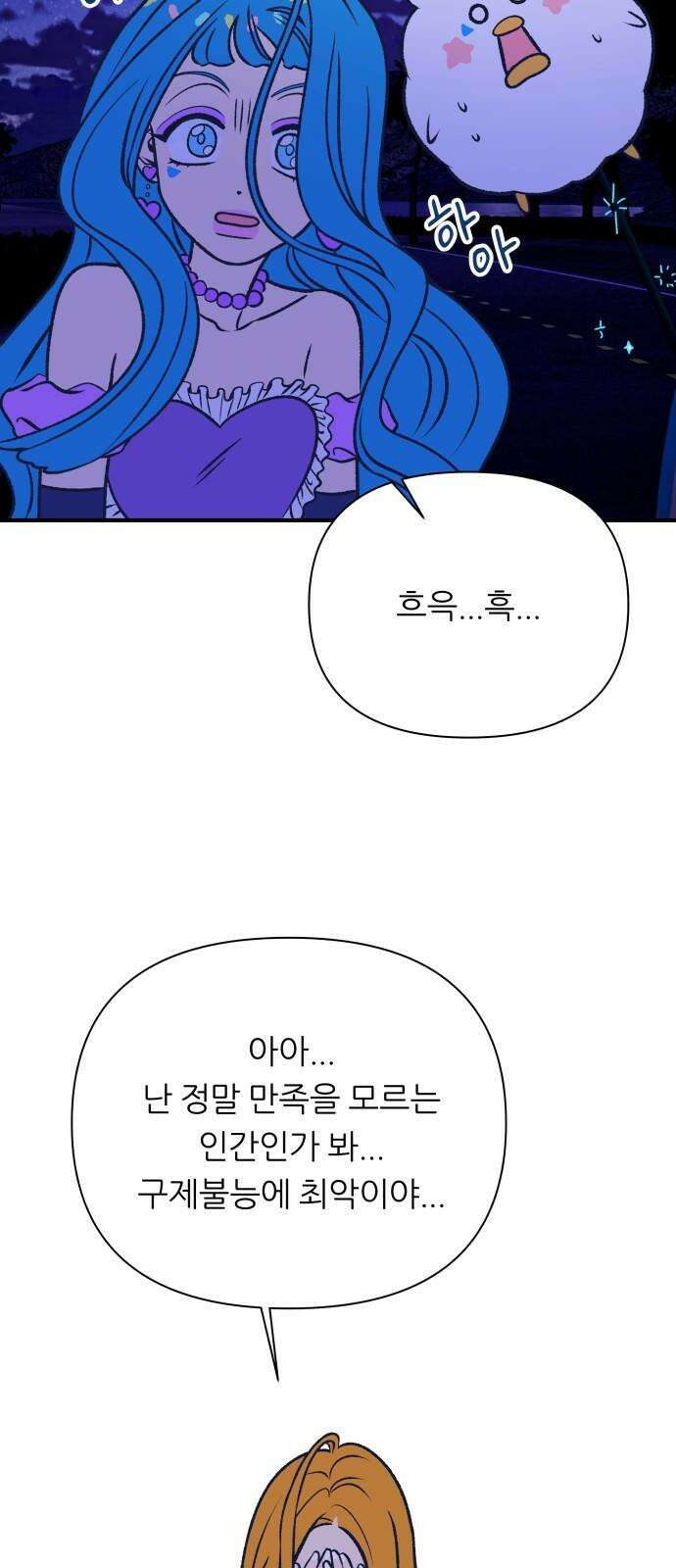 문스트럭 리리버블의 아이스크림 6화 38