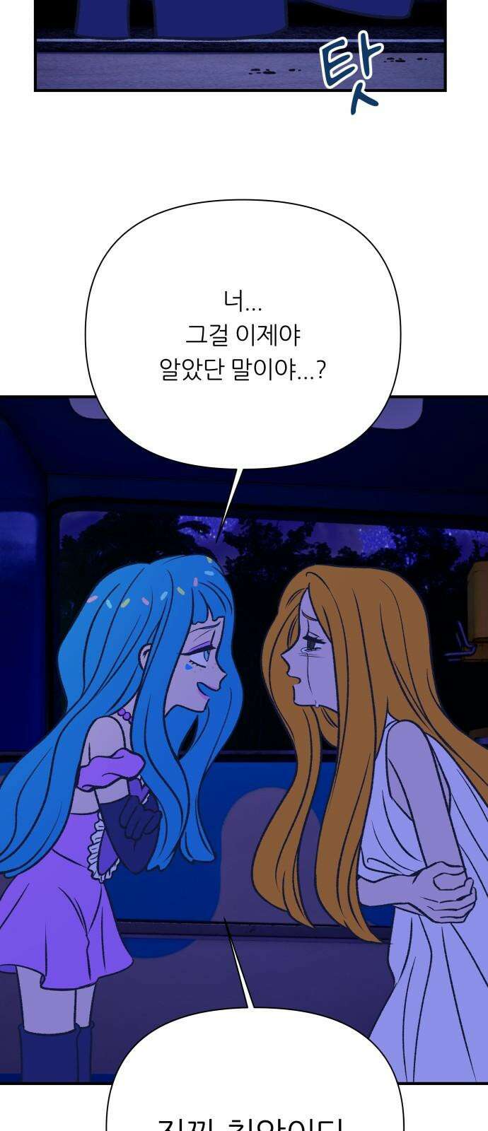 문스트럭 리리버블의 아이스크림 6화 43
