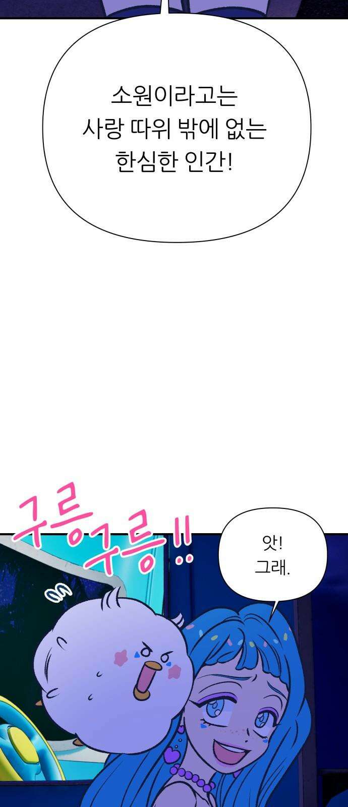 문스트럭 리리버블의 아이스크림 6화 46