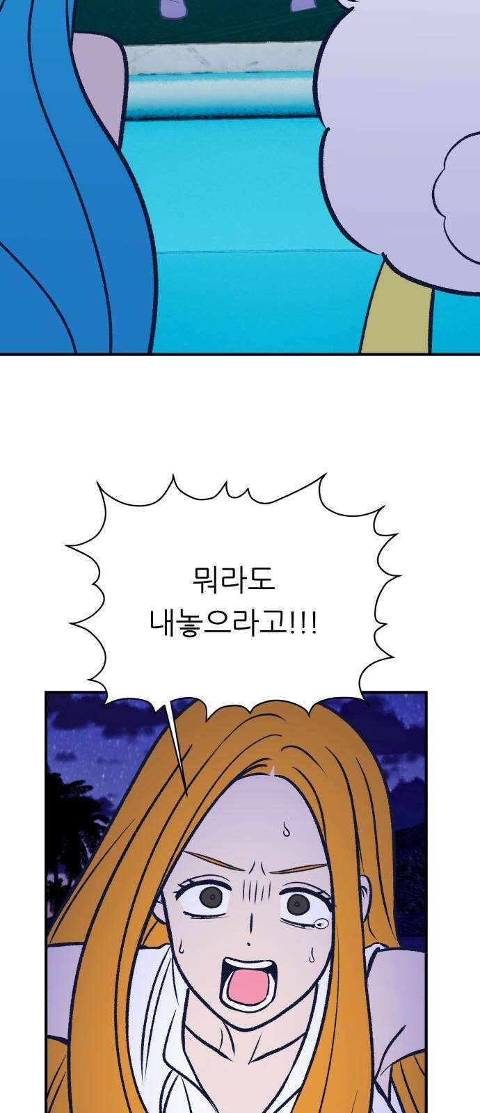 문스트럭 리리버블의 아이스크림 6화 49
