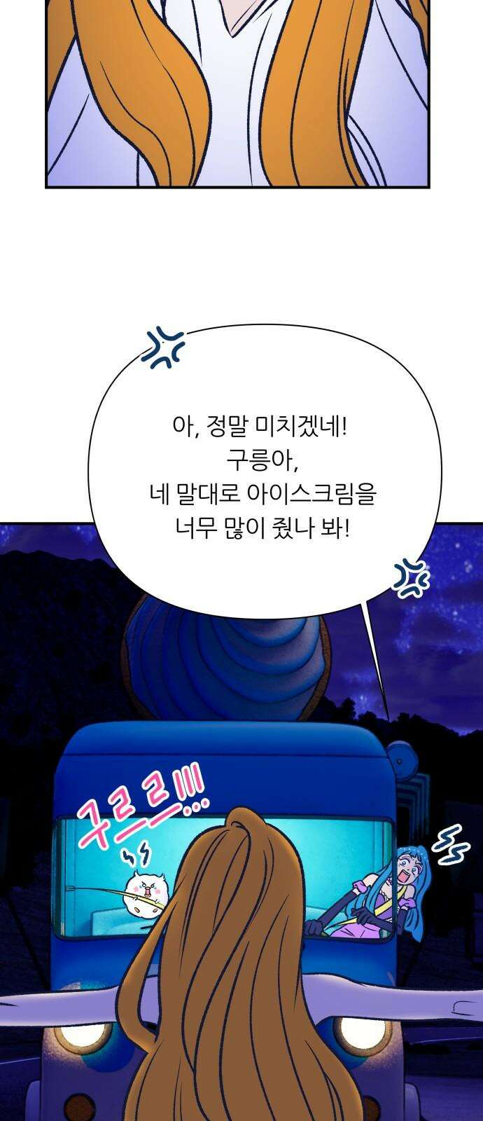 문스트럭 리리버블의 아이스크림 6화 50