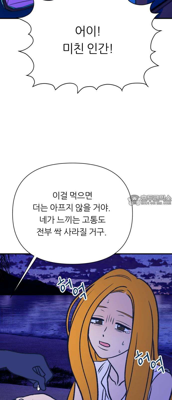 문스트럭 리리버블의 아이스크림 6화 54
