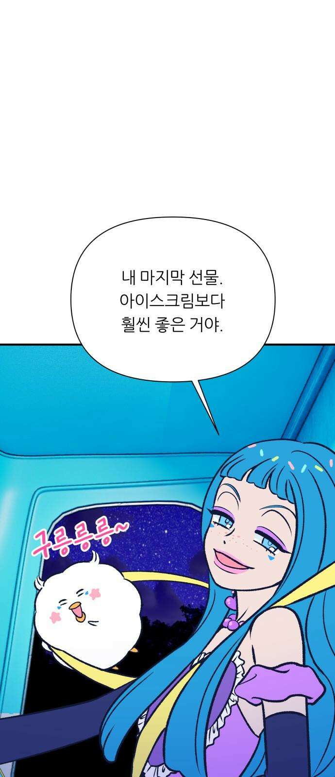 문스트럭 리리버블의 아이스크림 6화 56
