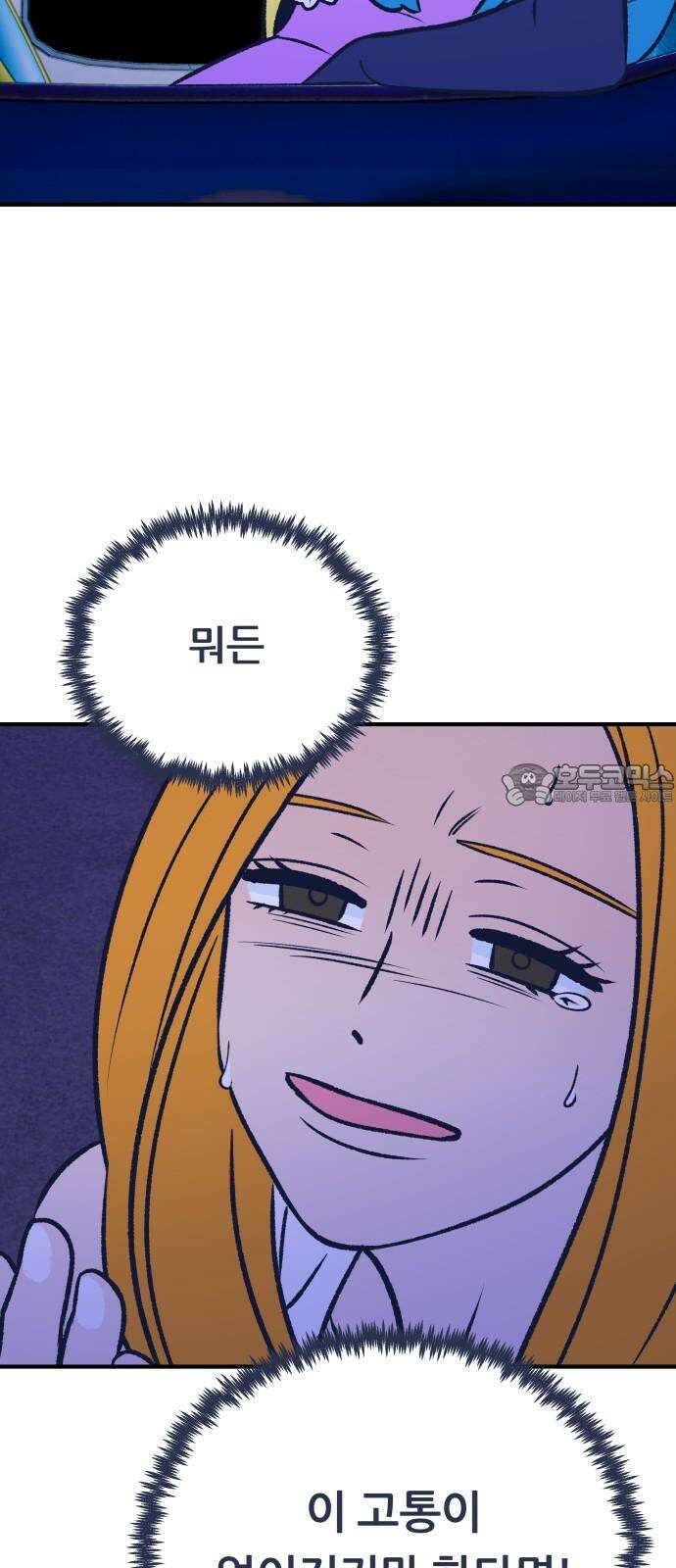 문스트럭 리리버블의 아이스크림 6화 57